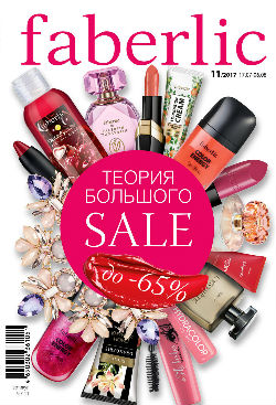 Каталог Фаберлик 11 2017 Каталог Фаберлик 11 2017 онлайн Россия и Украина